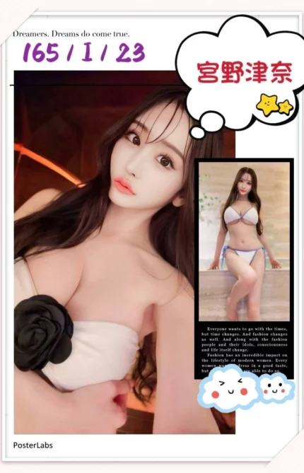 台北外送茶-宮野津奈/165/?/23/I