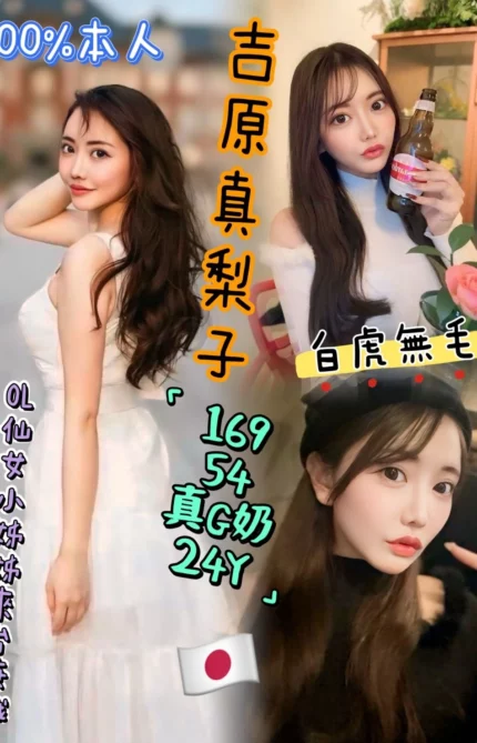 台北定點茶-吉原真梨子/169/54/24/G