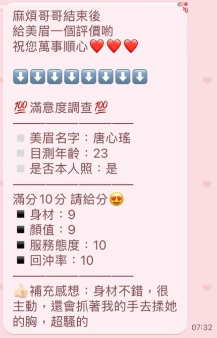 新竹定點茶-唐心瑤/169/48/23/C