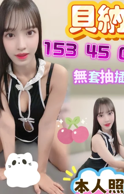 高雄定點茶-貝納/153/45/?/C