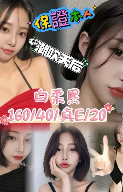 台中外送茶-白柔熙/160/40/20/E