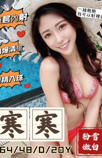 桃園外送茶-寒寒/164/48/20/D