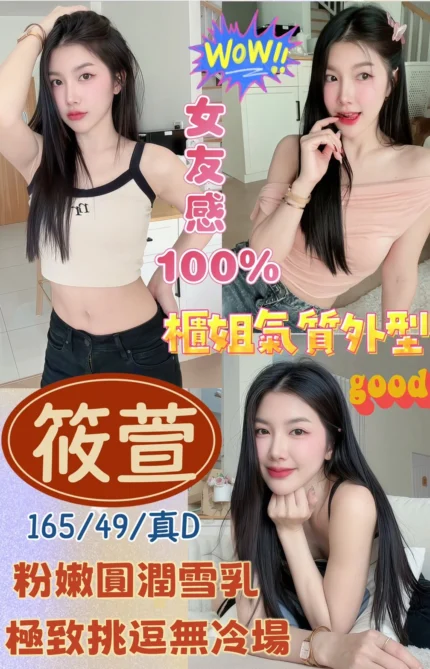 桃園定點茶-筱萱/165/49/?/D