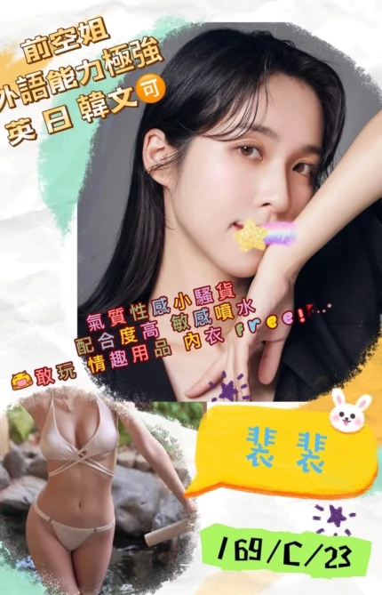 台北外送茶-裴裴/169/?/23/C