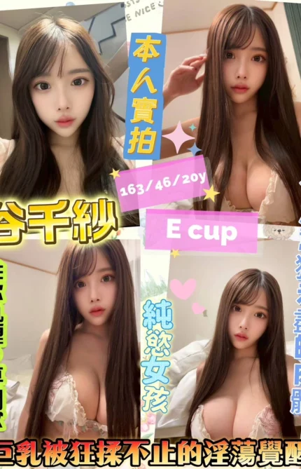 高雄外送茶-谷千紗/163/46/20/E