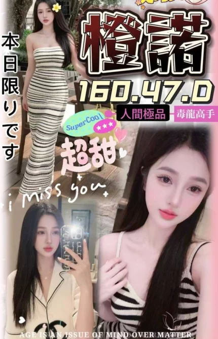 台中定點茶-橙諾/160/47/?/D