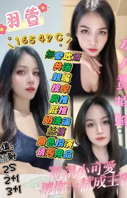 屏東定點茶-羽萱/165/47/?/C