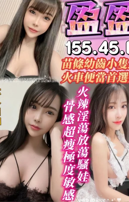 台中定點茶-盈盈/155/45/?/E