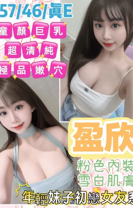 桃園定點茶-盈欣/157/46/?/E