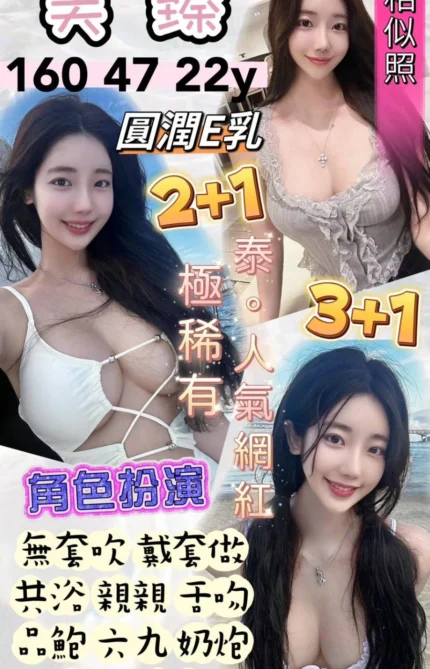 桃園定點茶-美臻/160/47/22/E