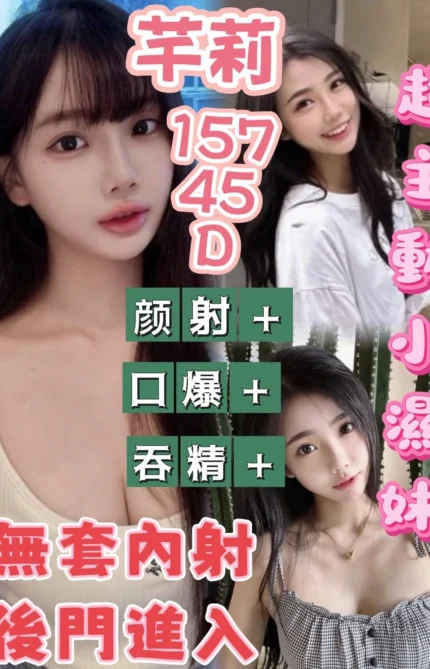 台中定點茶-芊莉/157/45/?/D