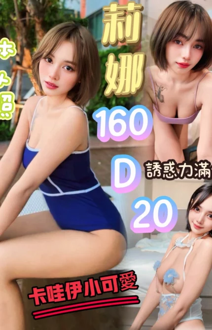 台北定點茶-莉娜/160/?/20/D