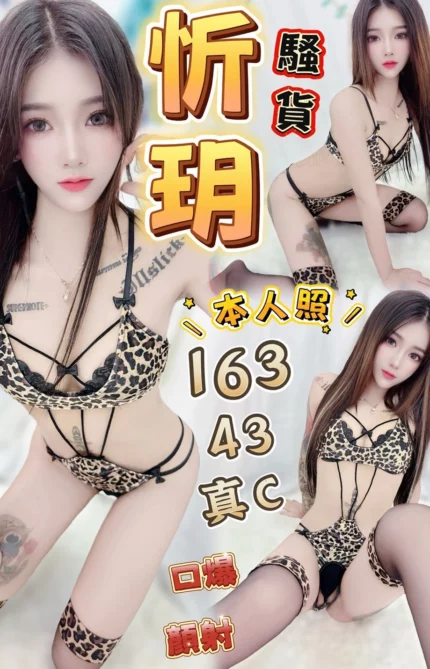 台中定點茶-忻玥/163/43/?/C