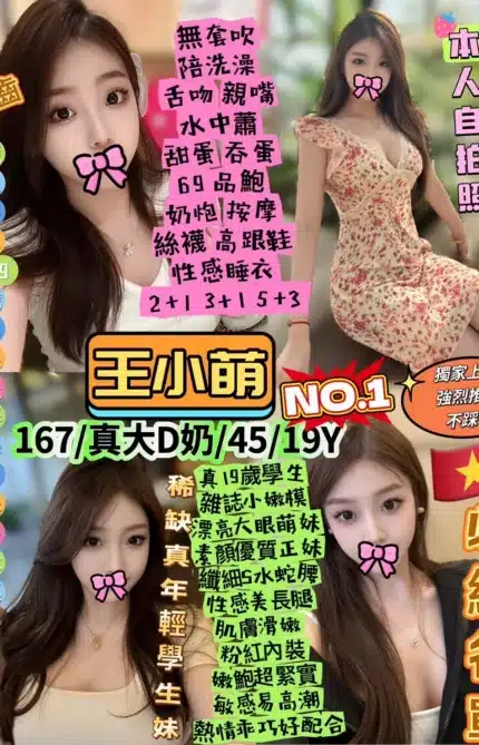 台北定點茶-王小萌/167/45/19/D