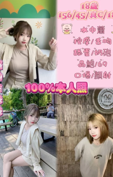 新北定點茶-18歲/156/45/18/C