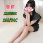 台中定點茶,外送茶-雪莉/160/?/22/C