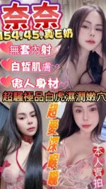 台中定點茶-奈奈/154/45/?/E