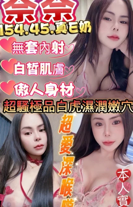 台中定點茶-奈奈/154/45/?/E