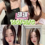 台中定點茶-琪琪/160/48/20/C