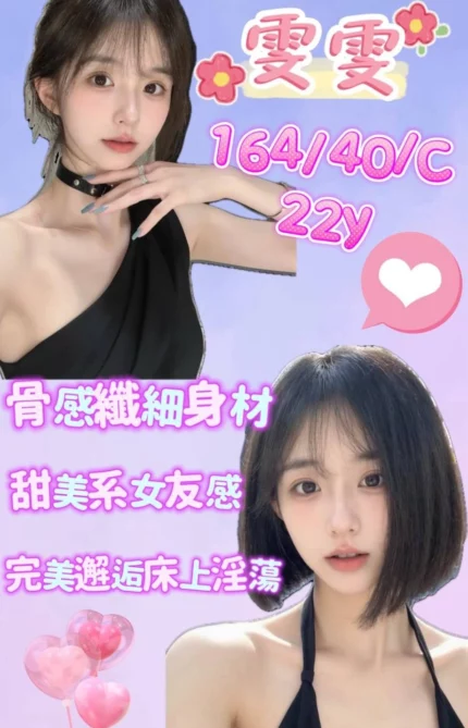 桃園外送茶-雯雯/164/40/22/C