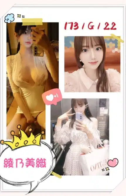 台中定點茶-綾乃美織/173/?/22/G