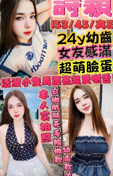 新竹定點茶-詩穎/153/45/24/E