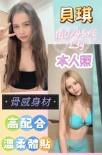 台中定點茶-貝琪/160/45/23/C