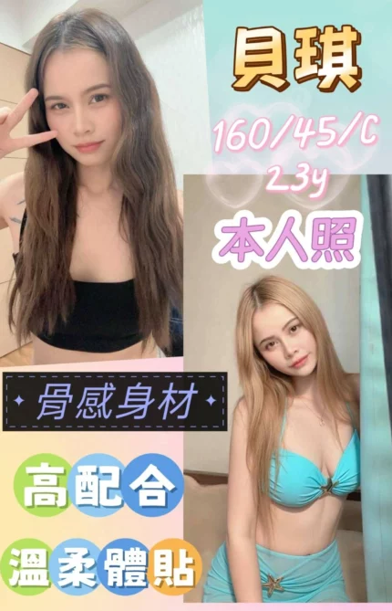 台中定點茶-貝琪/160/45/23/C