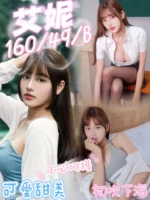 屏東定點茶-艾妮/160/49/?/B