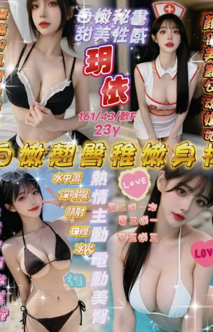 新竹定點茶-玥依/161/43/23/F