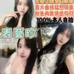 桃園定點茶-表藝珍/163/47/21/D