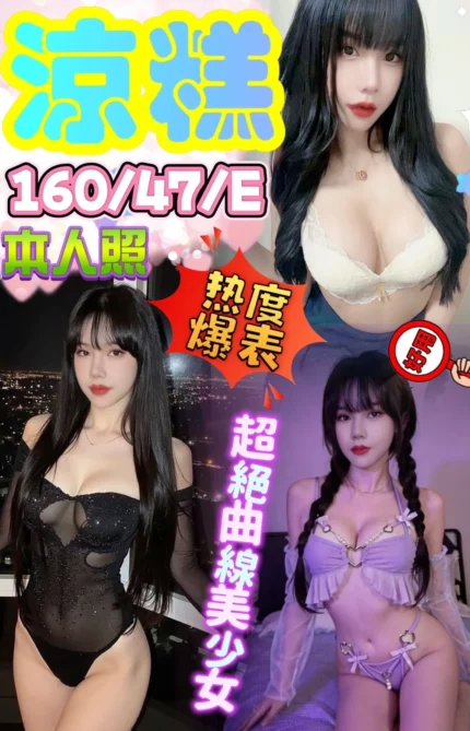 台中定點茶-涼糕/160/47/?/E