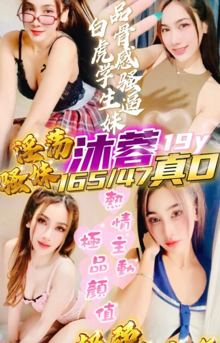 新竹定點茶-沐蓉/165/47/19/D