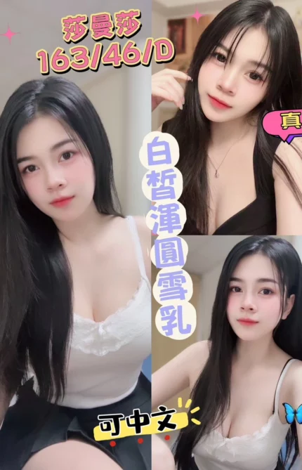 高雄定點茶-莎曼莎/163/46/24/D