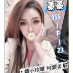 台北外送茶-蓁蓁/155/?/23/F