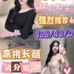 屏東定點茶-莉雅/168/48/?/D