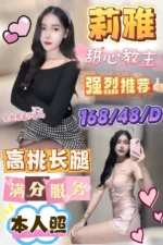 屏東定點茶-莉雅/168/48/?/D