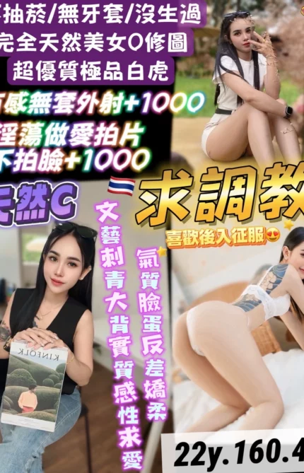 桃園定點茶-求調教/160/45/22/C