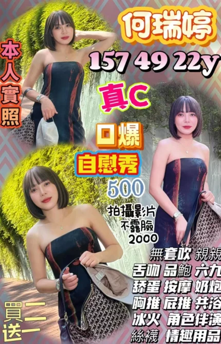 新竹定點茶-何瑞婷/157/49/22/C