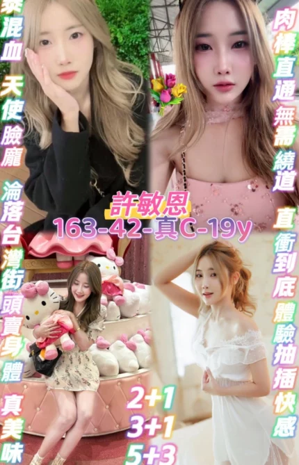 桃園定點茶-許敏恩/163/42/19/C