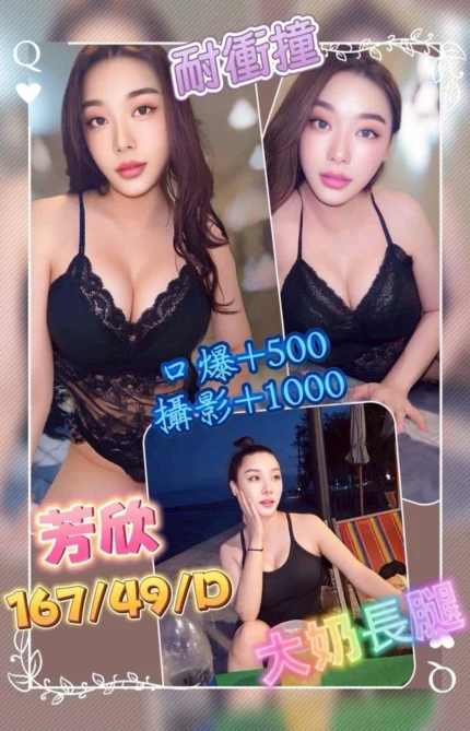 桃園定點茶-芳欣/167/49/?/D