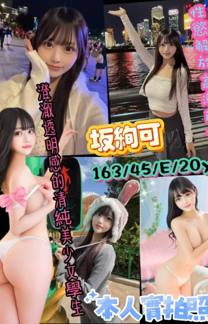 新竹定點茶-坂絢可/163/45/20/E