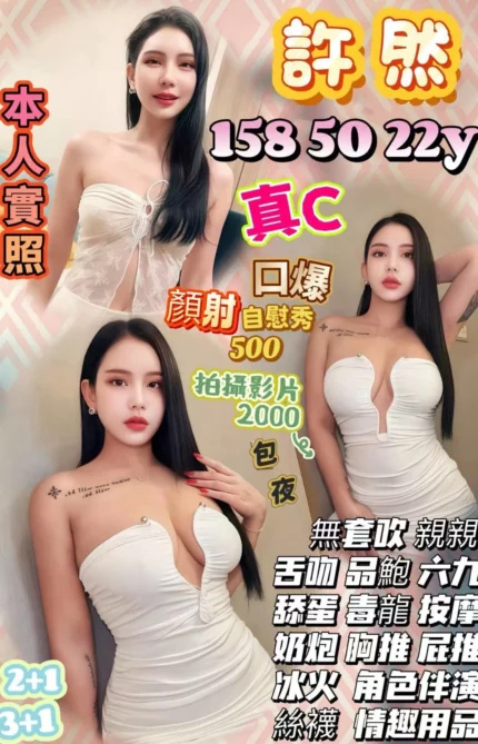 新竹定點茶-許然/158/50/22/C