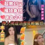 新竹定點茶-芸菲/165/50/19/D