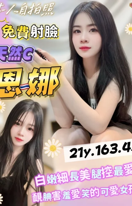 桃園定點茶-恩娜/163/45/21/C