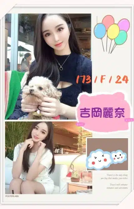 台北外送茶-吉岡麗奈/173/?/24/F