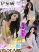 台南定點茶-伊兒珊/158/47/23/F