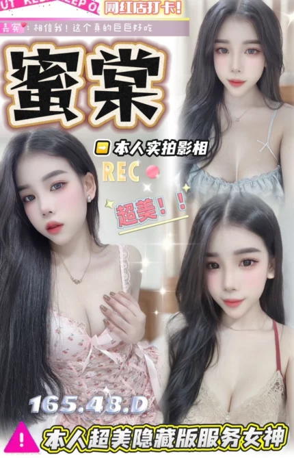 台中定點茶-蜜棠/165/48/?/D