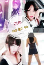 彰化定點茶-可彤 /163/46/?/C