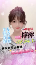 台中定點茶-檸檸/166/45/?/D